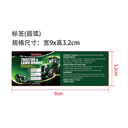金属表面清洁膏标签（圆弧）