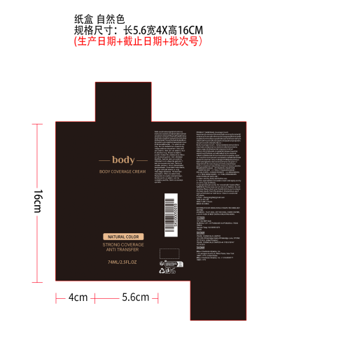 身体遮瑕霜自然色纸盒