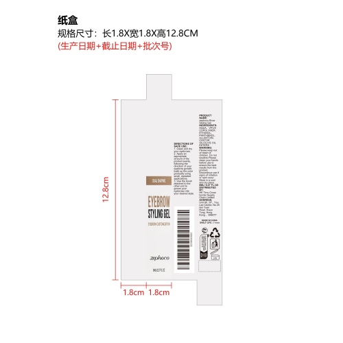 眉毛定型凝胶纸盒