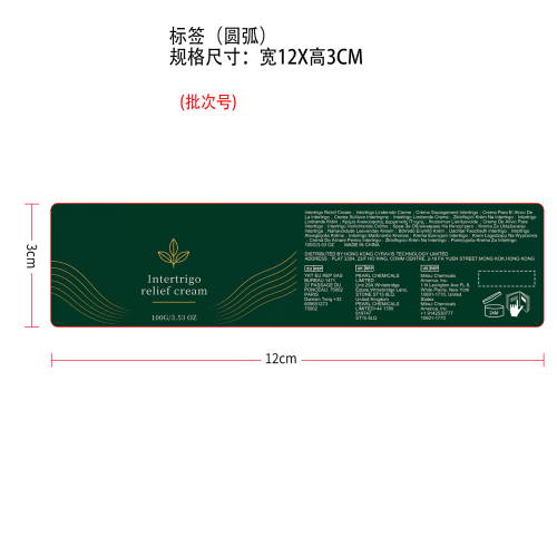 擦伤护理霜标签（圆弧）