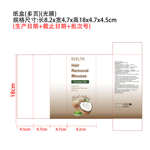 脱毛慕斯套装纸盒(多页 光膜)