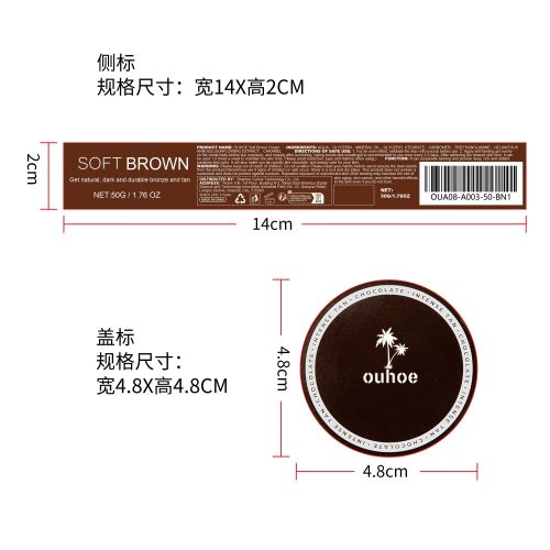 美黑霜标签（新）