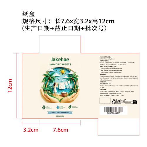 洗衣片纸盒