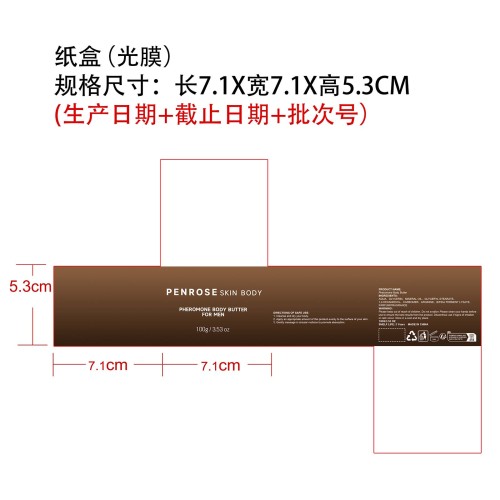 男士身体霜纸盒（光膜）
