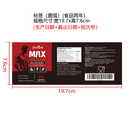男士日常能量软糖（入口）标签（圆弧 食品2年）（仅限返工使用）