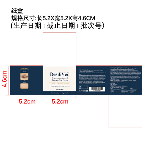 肌肤养护霜纸盒