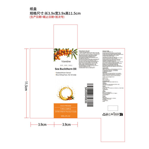 沙棘精油（纸盒）