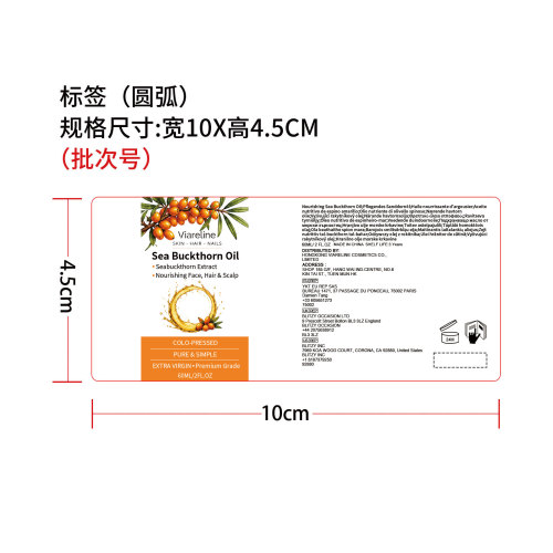 沙棘精油（标签）