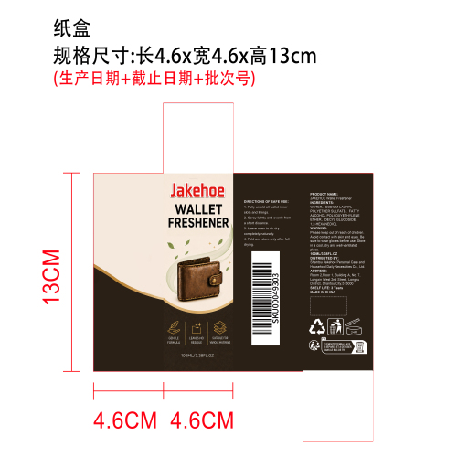 钱包清新喷雾纸盒