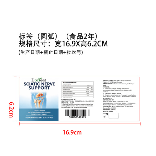坐骨神经养护胶囊（入口）（圆弧）（食品两年）