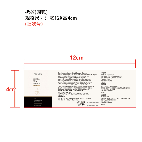 肌肤焕活精华标签（圆弧）