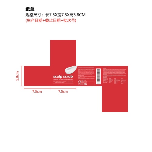 清爽头皮磨砂膏纸盒