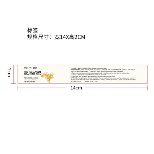 胶原蛋白紧致卸妆膏标签（新）
