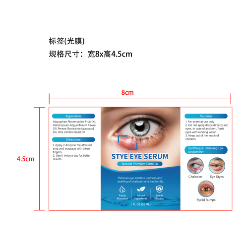 眼泡护理液标签(光膜)