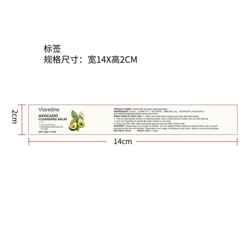 牛油果深层卸妆膏标签（新）