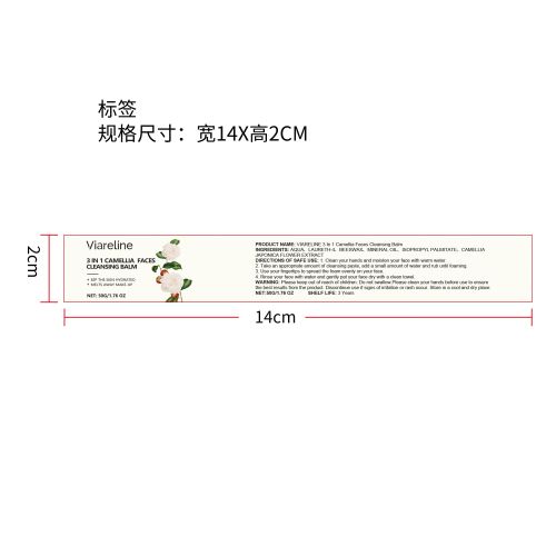 山茶花三合一温和卸妆膏标签（新）