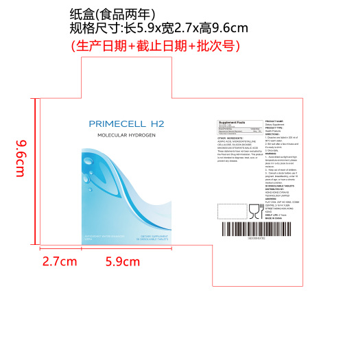 水溶营养氢水片纸盒（食品两年）