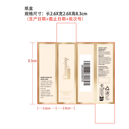 金箔温变保湿唇膏纸盒