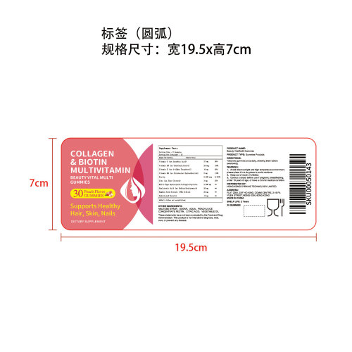 美容活力复合维生素软糖（入口）标签（圆弧 食品2年）