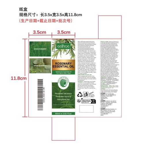 迷迭香精油纸盒（新）（新本体标）
