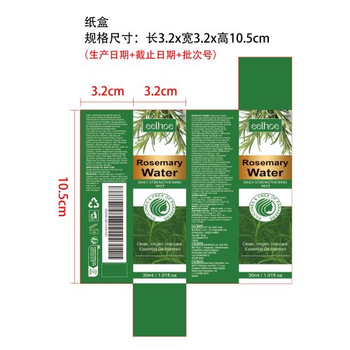 迷迭香毛发喷雾纸盒（新本体标）