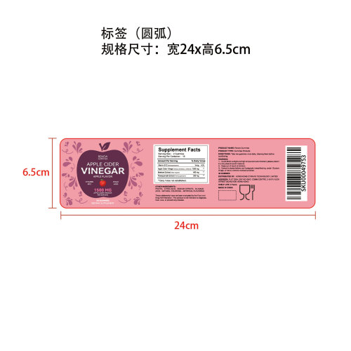 苹果醋焕活软糖（入口）标签（圆弧 食品2年）