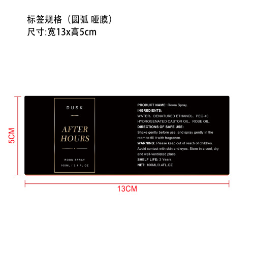 玫瑰味室内喷雾标签(圆弧 哑膜)