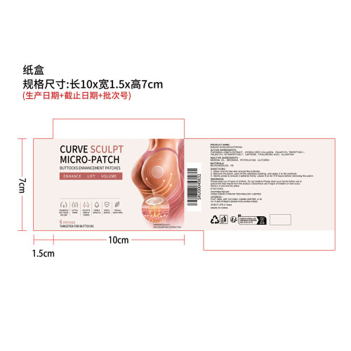 臀部微针贴片纸盒