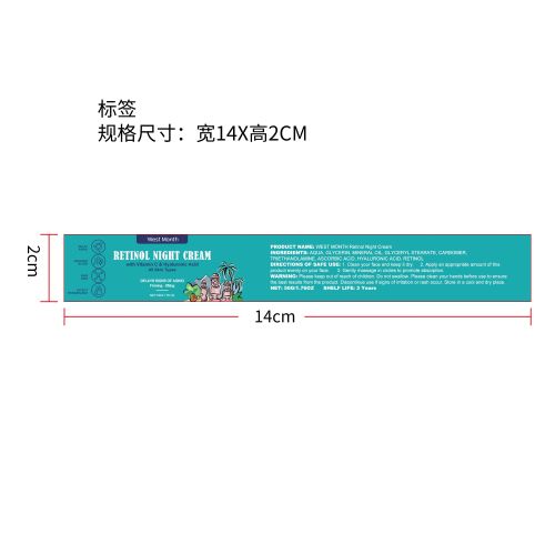 视黄醇抗衰老面霜标签（新）
