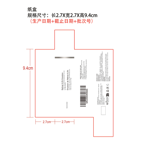 视黄醛紧致面乳纸盒