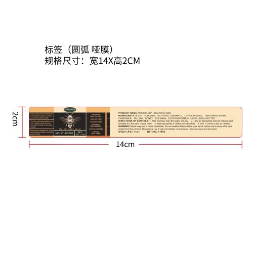 蜂蜜牛脂保湿霜标签（圆弧哑膜）（新）