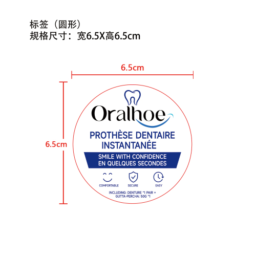 义齿修饰套装标签（异型）