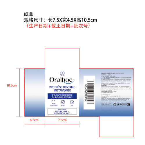 义齿修饰套装纸盒