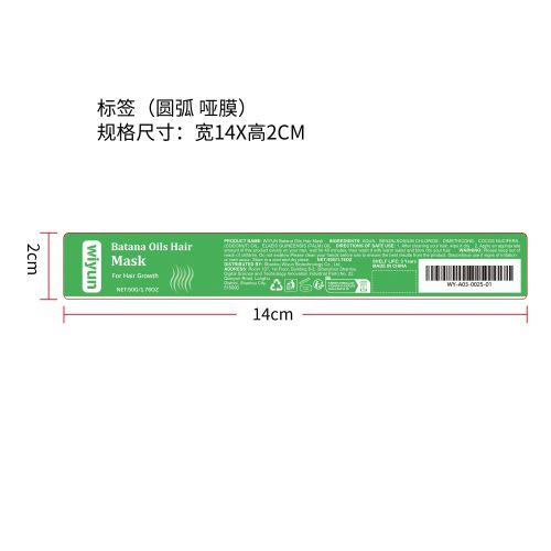 巴塔纳油头发滋润护发膜标签（哑膜）（新）