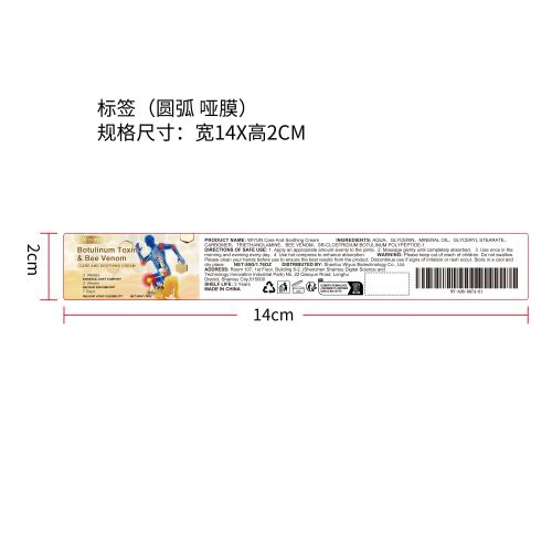 护理舒缓霜标签（圆弧哑膜）（新）