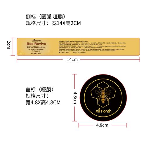 蜂毒皮肤护理霜标签（圆弧哑膜）（新）
