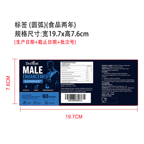 男性活力支持软糖（入口）（圆弧）（食品两年）