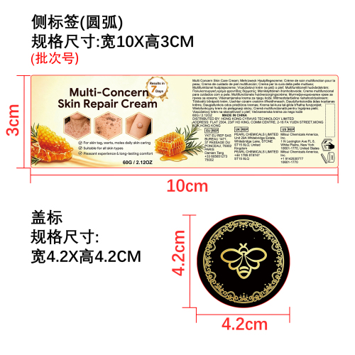 皮肤护理霜标签（圆弧）