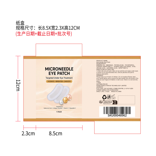 微针保湿眼贴纸盒
