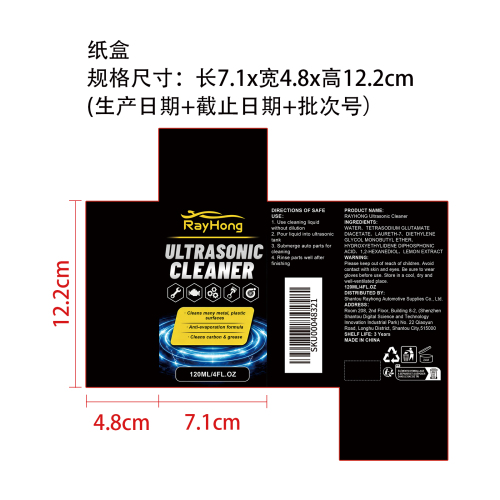 超声波清洗剂纸盒