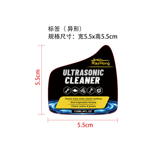 超声波清洗剂标签（异形）