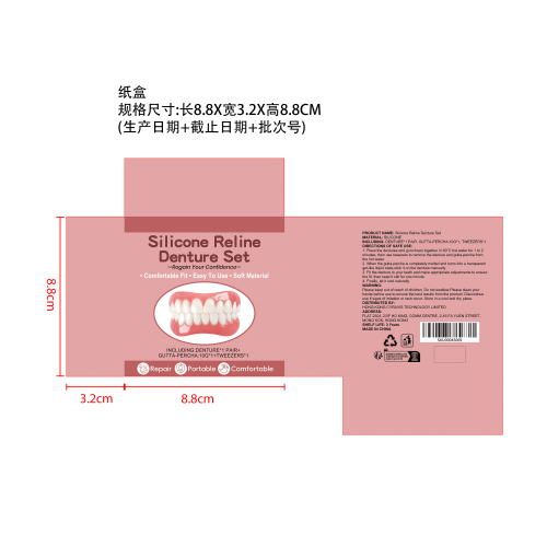 义齿修饰套装纸盒