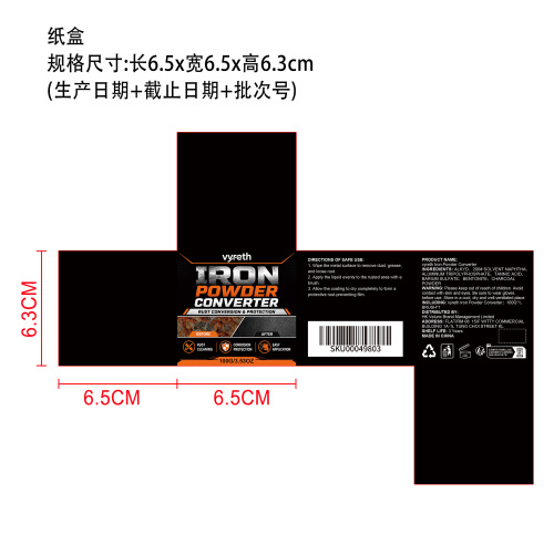 铁锈转化剂纸盒