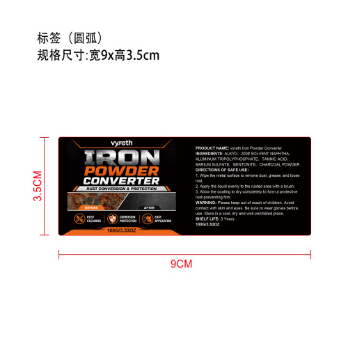 铁锈转化剂标签