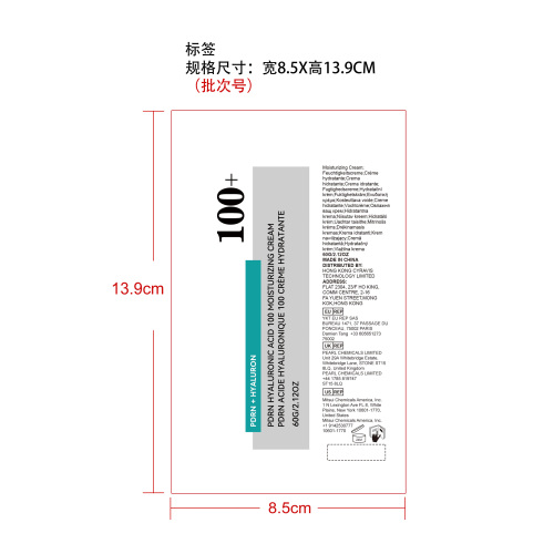 PDRN保湿霜标签（软管）