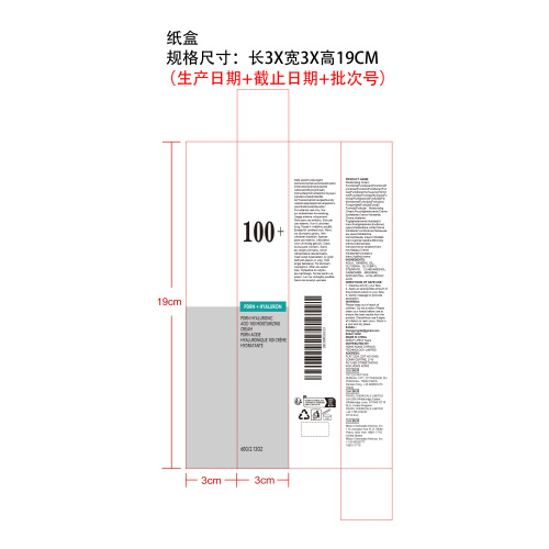 PDRN保湿霜纸盒