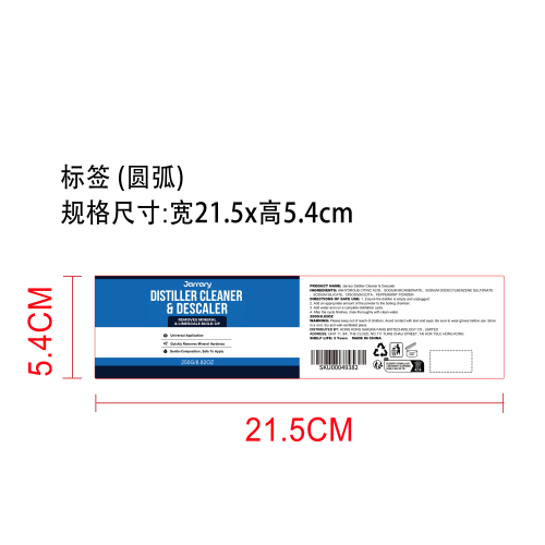 蒸馏器清洁除垢剂标签（圆弧）