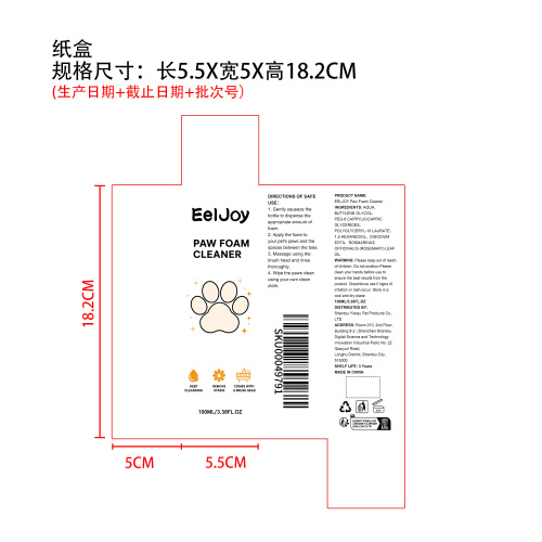 狗爪泡沫清洁剂纸盒