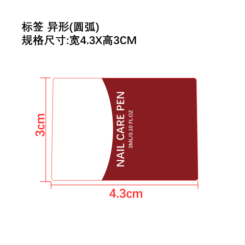 指甲护理笔标签（异形）