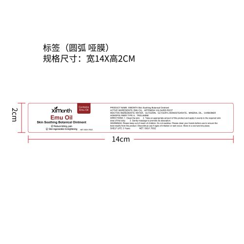 滋养肌肤舒缓膏标签（哑膜）（新）